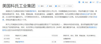 科赫工业表态留在俄罗斯市场：刘都统表态，黄四郎都沉默了