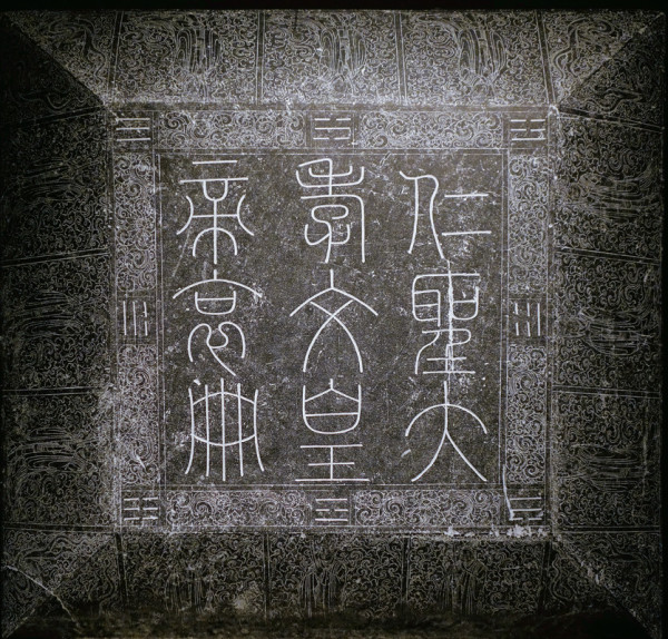 王绍东：驳“长城以北非中国”论