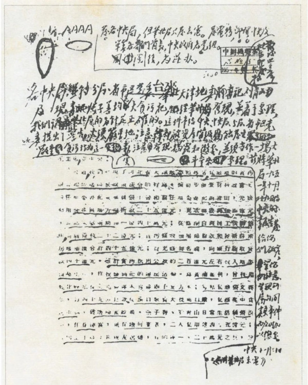 毛主席为何点名判处他们死刑?