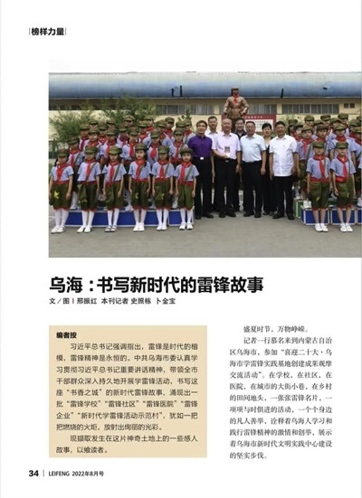 坚定弘扬雷锋精神——把“共产党好”写在人民心上