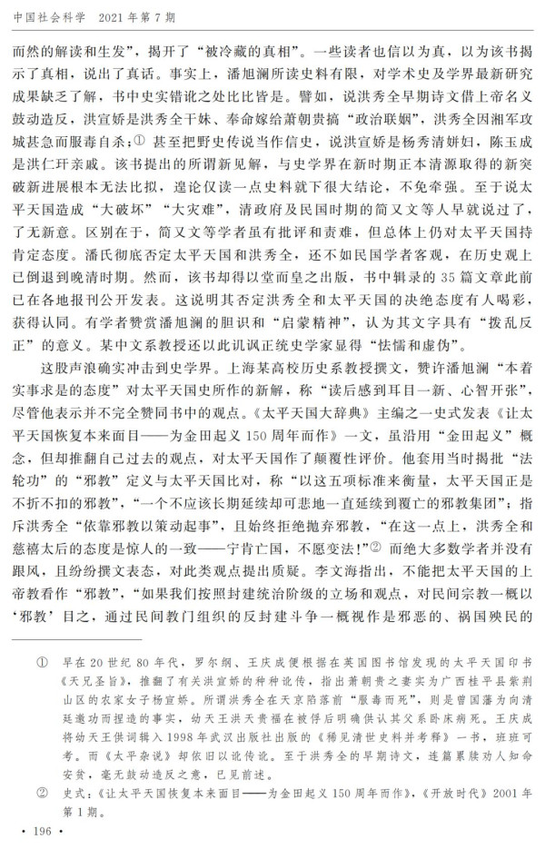 夏春涛：我要为太平天国说几句公道话