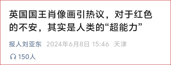 刘亚东的崇“洋”情结