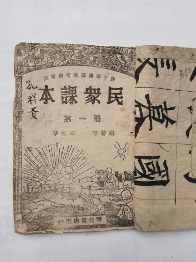 张其武：从抗战时期解放区课本看毛主席的威望之高