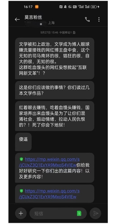 司马南:公布与莫言粉丝电话录音违法吗?