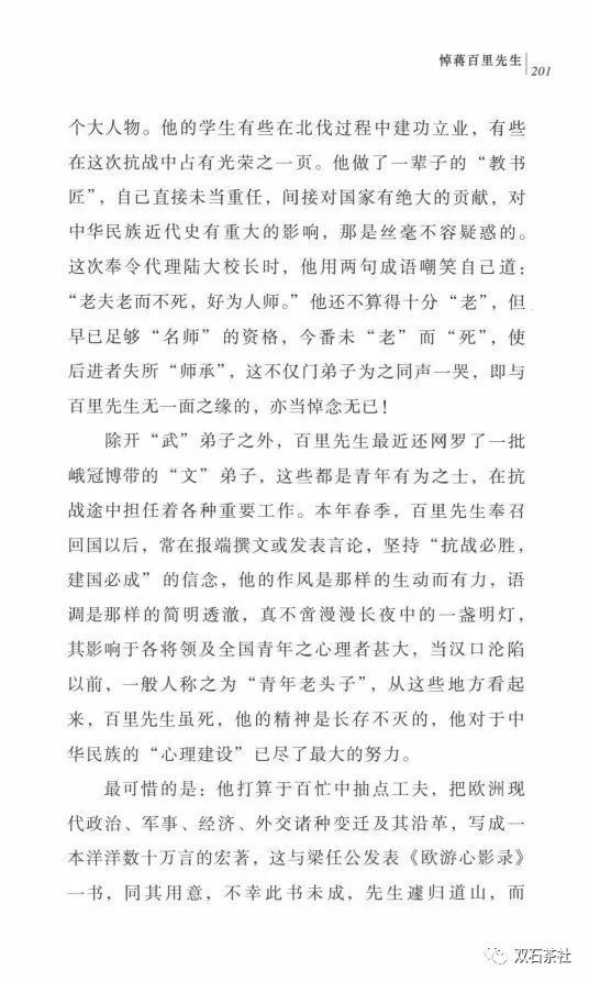 双石:《蒋百里全集》为证:蒋百里论不出持久战!