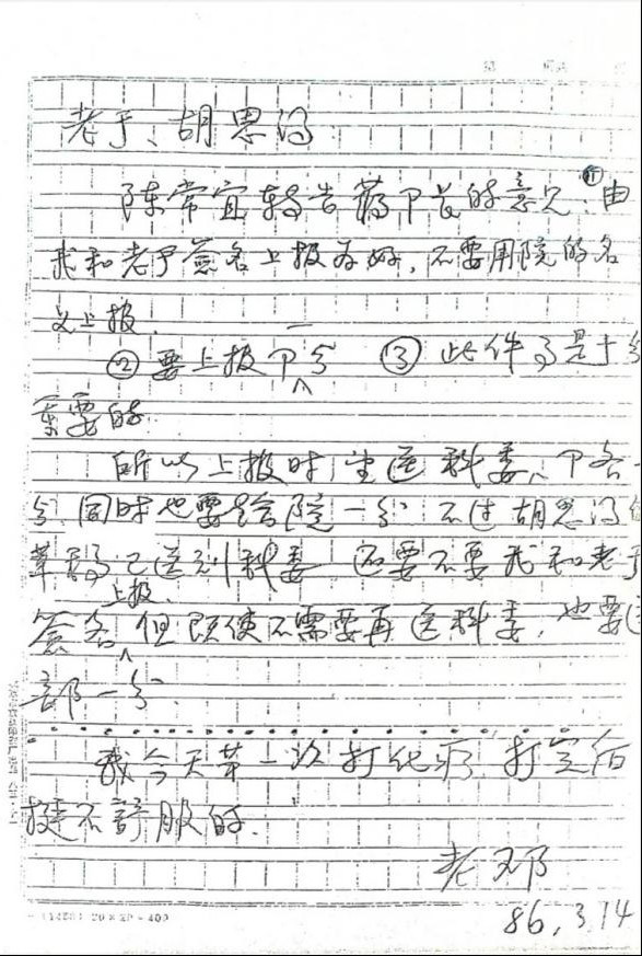 40年前的今天，邓稼先在病房里写下了这封信