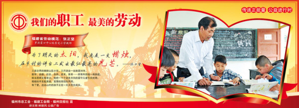 最偏远的村级校 他要守定四十年——记全国劳模、福州市罗源县霍口乡东宅小学校长张正坚