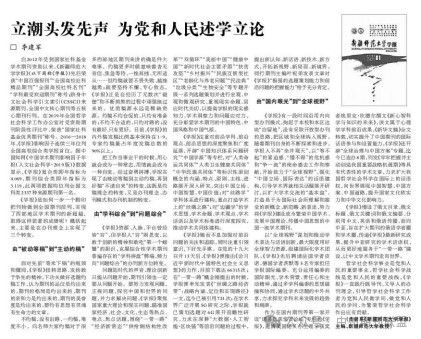 学术界那些所谓“学术大佬”到底占去了多少版面?