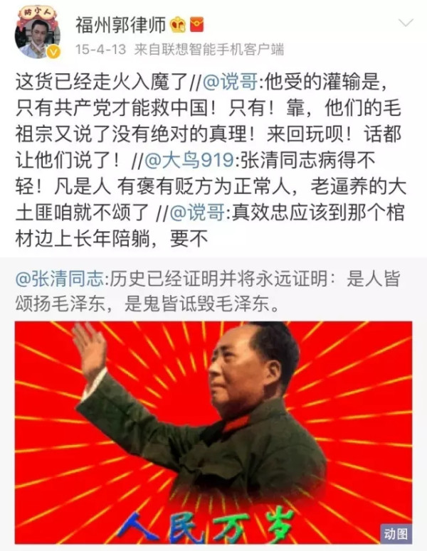 福州郭律师污蔑毛主席及家人，猖狂恶毒！