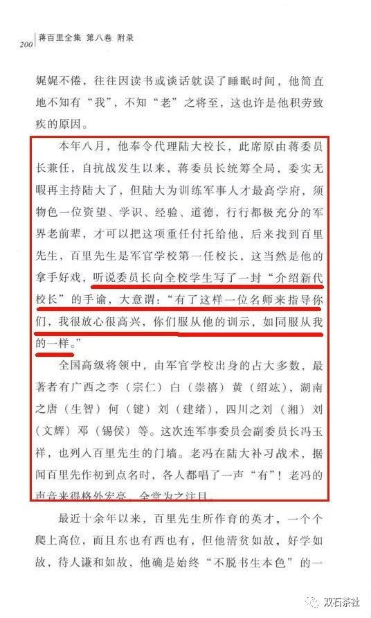 双石:《蒋百里全集》为证:蒋百里论不出持久战!
