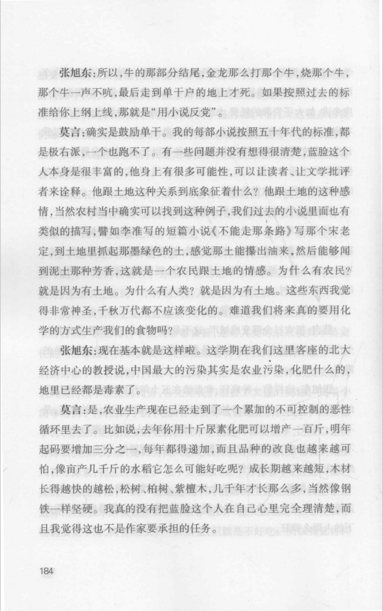 莫言为什么敢那么嚣张?