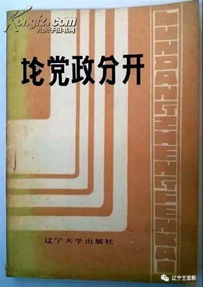 王岐山强调“只有党政分工,没有党政分开”意义非凡