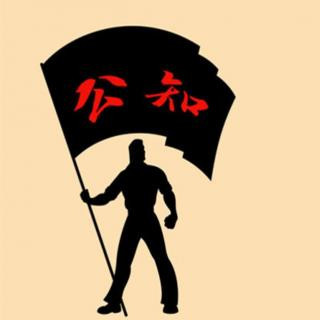 吴新：追根究底论“公知”（五）