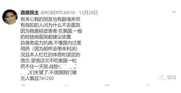 在美公知耿冠军确诊后网上“死亡直播”,第15天果然死了