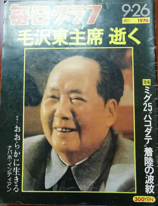 余卓锋:外国期刊封面上的毛泽东
