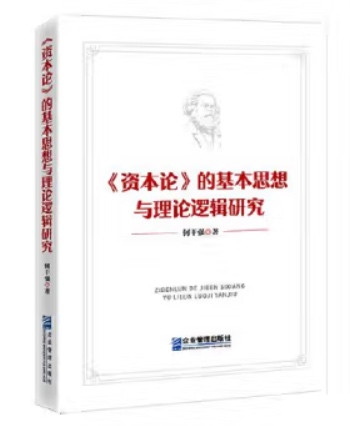 肖凡:勇于承担恩格斯所说“最艰巨任务”的两部著作