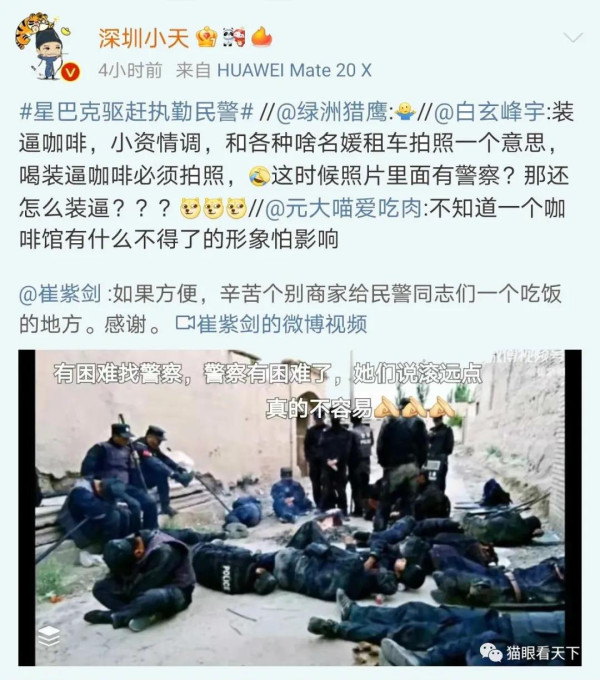 中国可以没有某咖啡店,但绝对不能没有人民警察!