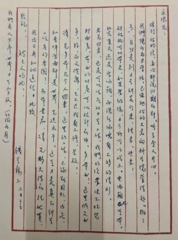 “快来、快来!”钱学森的两封书信召唤挚友归国