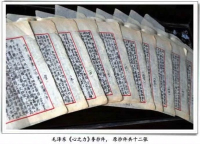 关于托名毛泽东的网文《心之力》的全面证伪