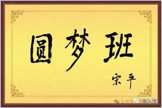 老寿星宋平的长寿之道
