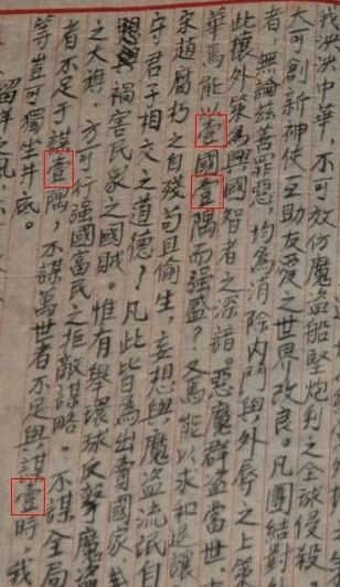 关于托名毛泽东的网文《心之力》的全面证伪