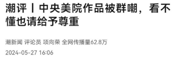 艺术啊,多少无耻以你为名