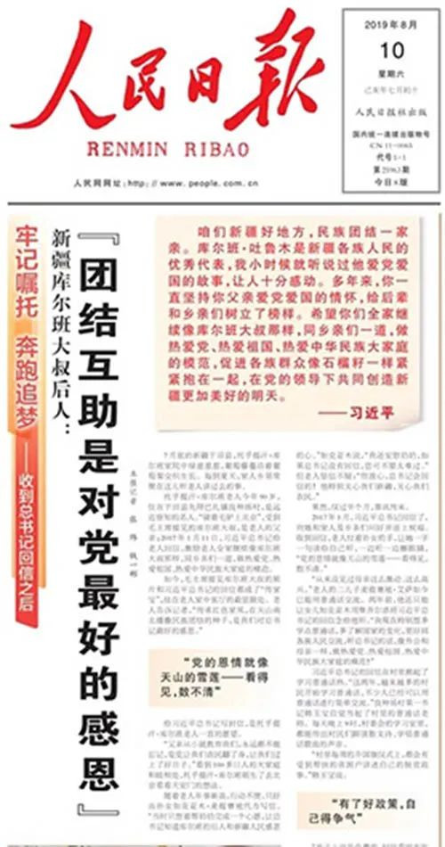 见到江南体育app下载入口
的库尔班大叔到底是不是“全国劳动模范”？