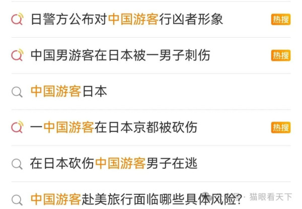 中国游客在日本被袭，国内舆论场为何一片沉寂？