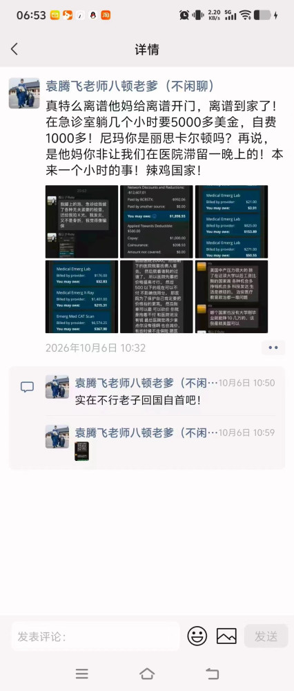 袁腾飞的美国急诊惊魂:说好的精神母国,怎么成了“自首”现场?
