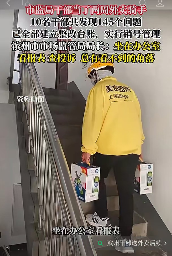 为滨州十名干部送外卖调研叫好!