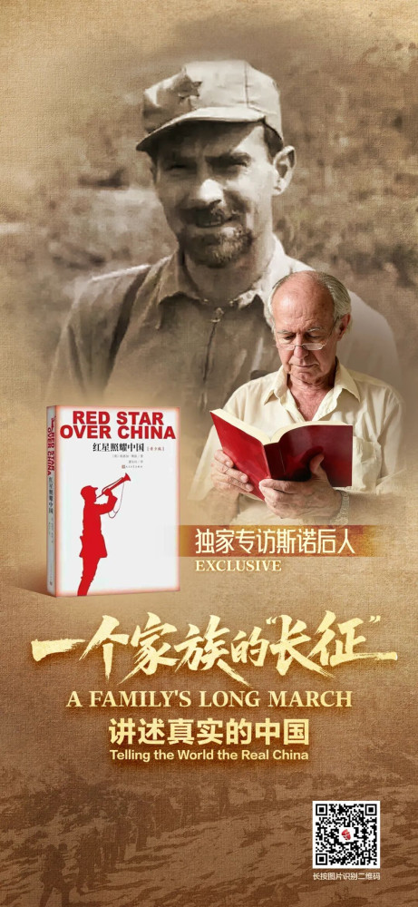 《北京日报》独家专访斯诺后人:斯诺一定会为今天的中国自豪!