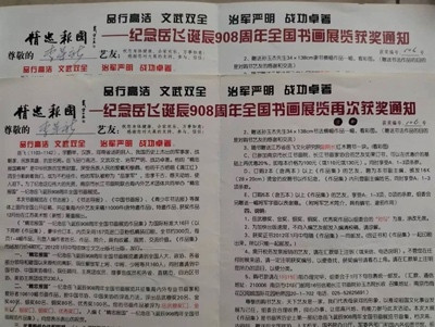 李革新:与民族英雄岳飞的几次灵魂对话