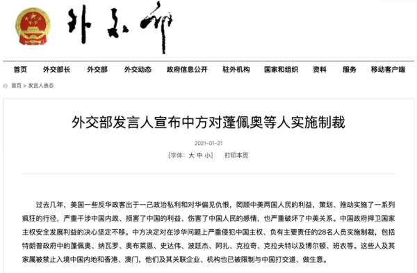 凌晨一点,宣布制裁蓬佩奥们!