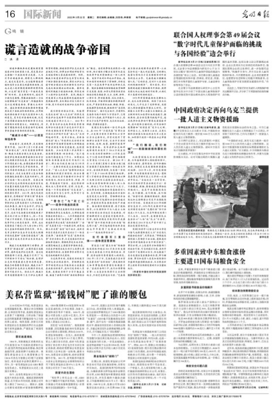 光明日报刊文：美国就是个谎言造就的战争帝国