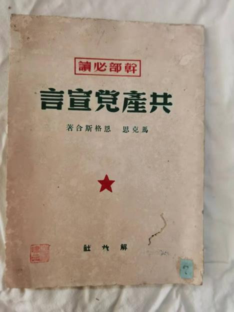 张其武：毛主席为何如此看重《共产党宣言》，一生读了百余遍？