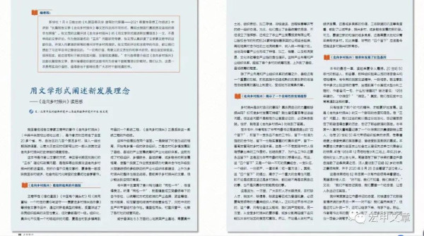 张文茂：用文学形式阐述新发展理念——《走向乡村振兴》读后感