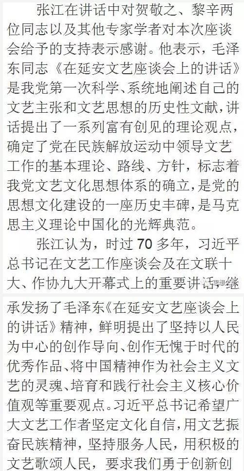 纪念毛主席《在延安文艺座谈会上的讲话》发表75周年：用高尚的文艺引领社会风尚