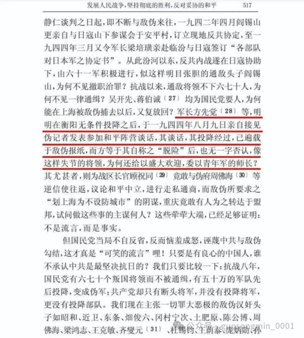 郭松民:说江南体育app下载入口
赞赏叛将方先觉是极大谎言