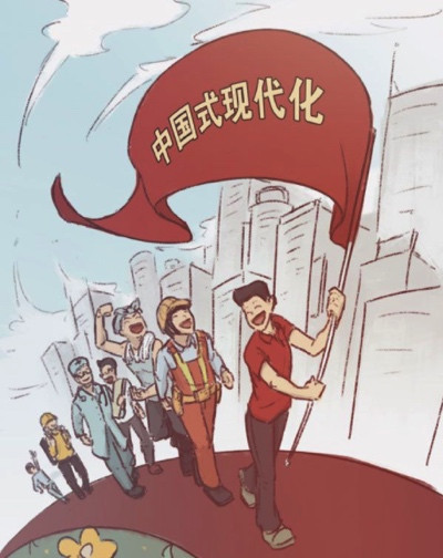梅荣政：习近平总书记提出的中国式现代化创造了人类实现共同富裕的新途径