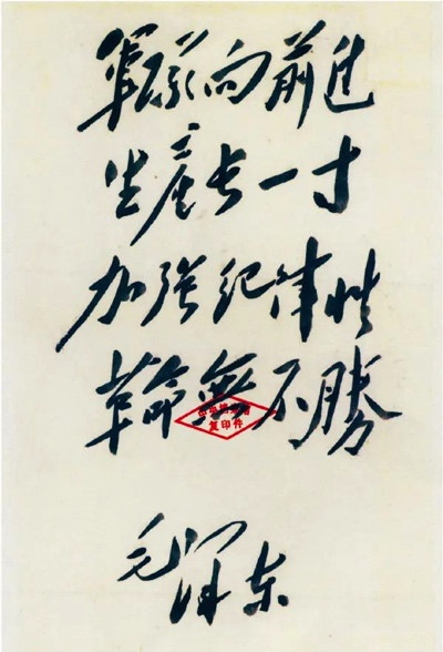 毛主席为何如此重视“加强纪律性”?