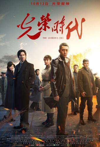 北京市老公安子弟批评《光荣时代》