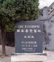 西安事变纪念馆