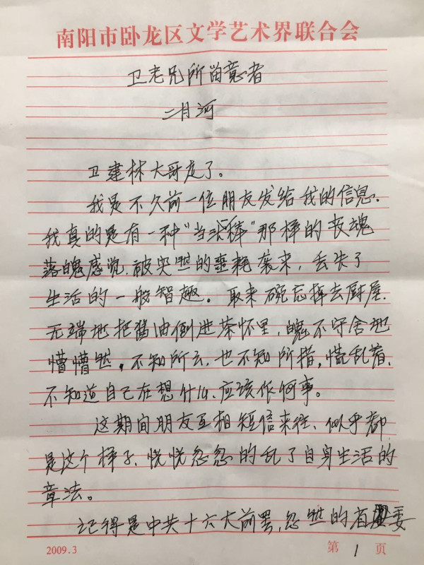 二月河撰文悼念卫建林
