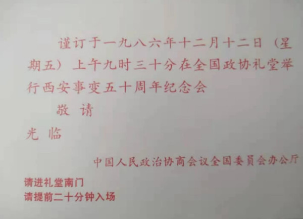 白凤翔：纪念西安事变不能忘却的捉蒋英雄