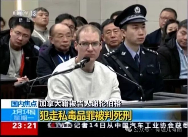 中国判毒贩死刑，“侵犯”加拿大的“人权”？