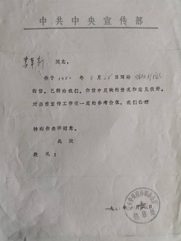 李革新:应该搞一点新旧社会对比的阶级教育