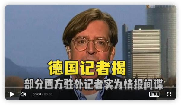 德国良心记者爆料：美国到底是如何控制欧洲的？