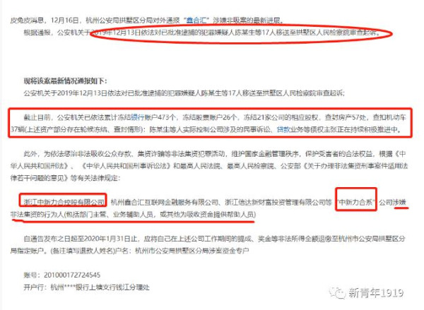 明德先生:汪主席捐款120万疑云,竟挖到了31亿非法集资大案!