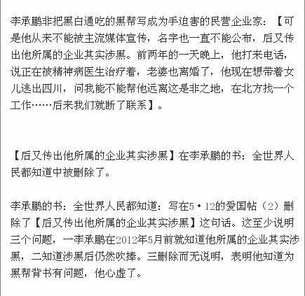 公知李承鹏涉黑涉民运
