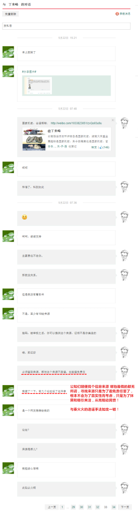 再次揭露公知本质 网络黑势力大揭底!
